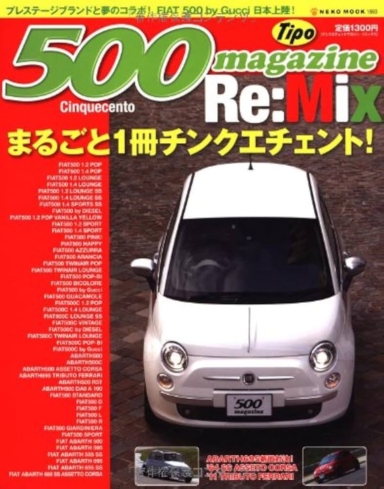 500マガジンRemix（チンクエチェント・マガジン・リミックス